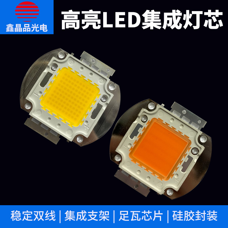 LED灯珠晶元工矿灯灯珠 20-100W大功率集成投光灯灯珠