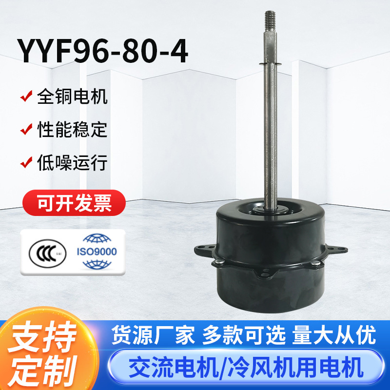 YYF96-80-4 domestic air-conditioning room exteriors use copper-line electric exhaust fan motor for air ventilation