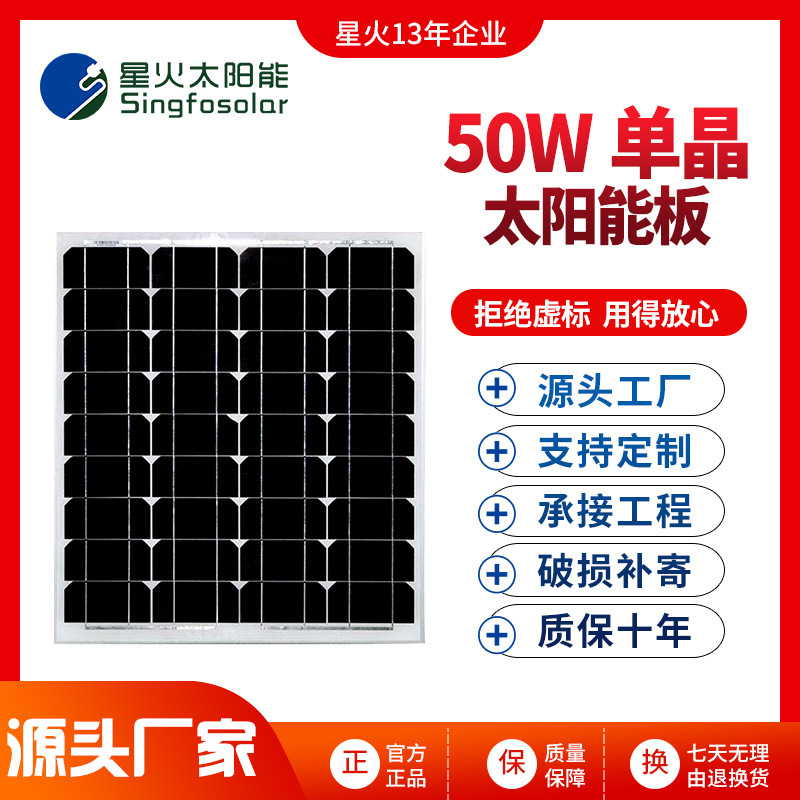 Power generation from a new, high-efficiency solar panel 50W single-crystal solar panel charged with 12V battery voltage