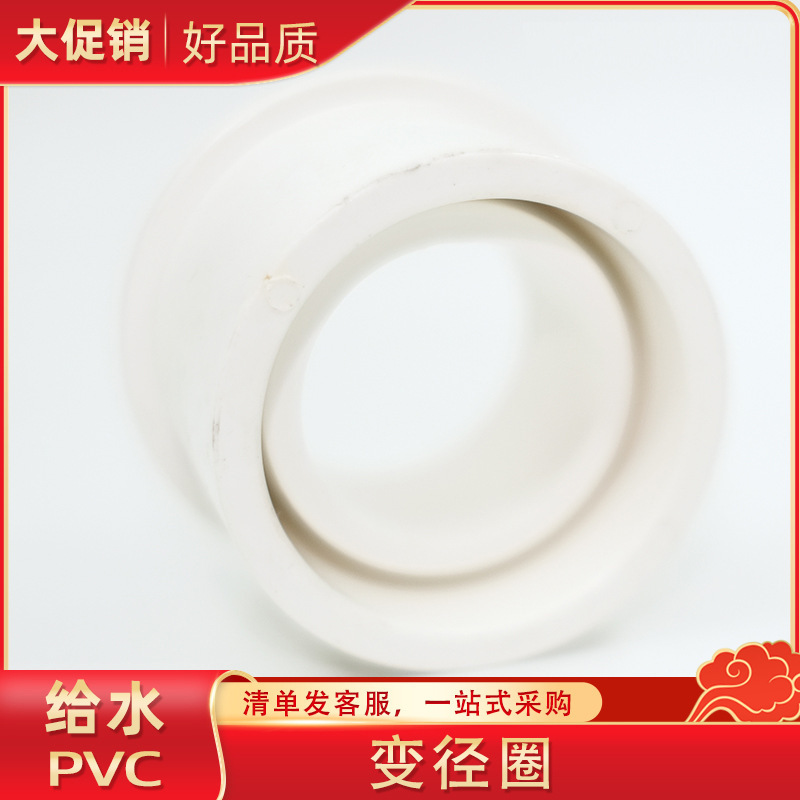 pvc给水管变径圈20 25 32自来水管材管件配件接头大小头