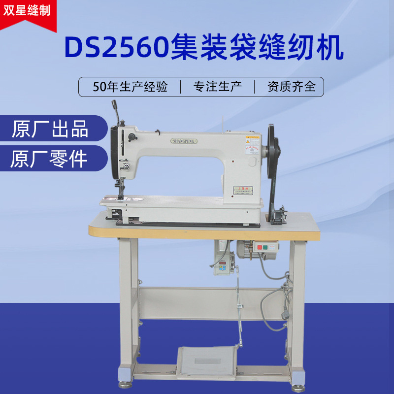 DS2560集裝袋縫紉機 全自動封邊集裝袋縫紉機 單針厚料包邊縫紉機