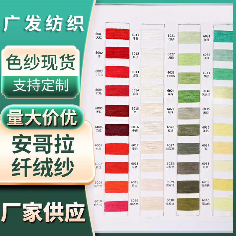 48NM/2纤绒纱腈纶包芯纱秋冬针织色纱胚纱安哥拉纤绒纱