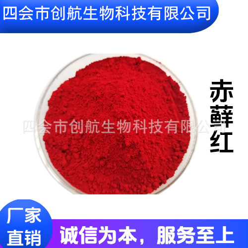 Red food additives, red edible pigments, red dyes, direct supply.