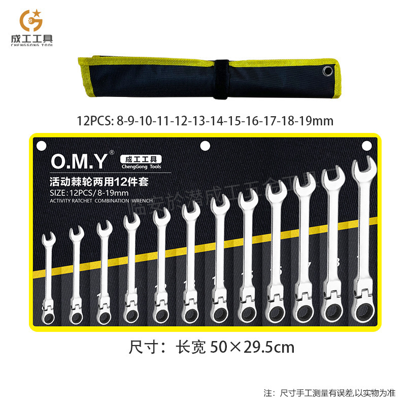 Work-in-work tool 12PCS active thorn wrench bag 8-19MM Fast opening plum set tool