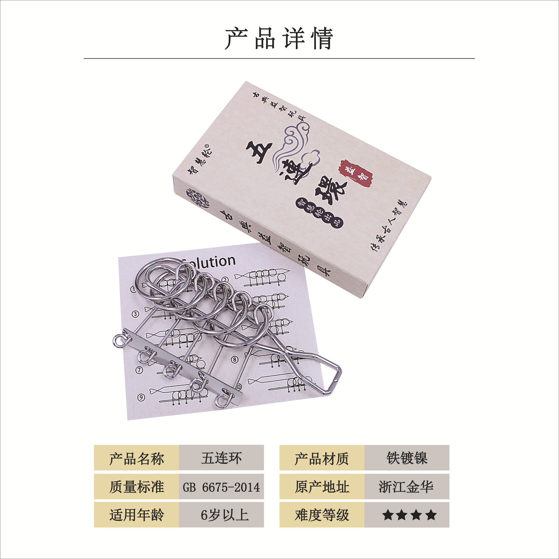 Children's intellectual decomposition toy, adult classical chain, student metal chain 5.