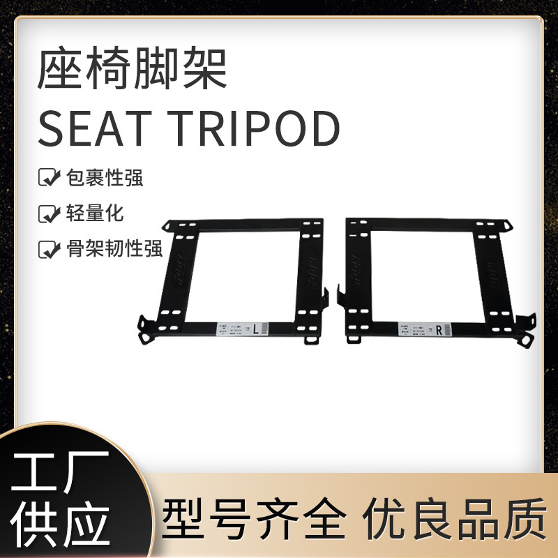 厂家供应汽车改装座椅支架 适用于E36座椅附件脚架 座椅脚架