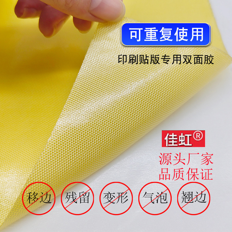 Print paste double tape, high-colate yellow, re-use custom double tape.