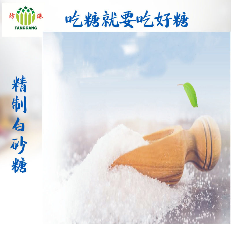 50kg đường trắng thực phẩm mức đường tốt, hàng hóa ngon và nhà máy lớn trực tiếp bán