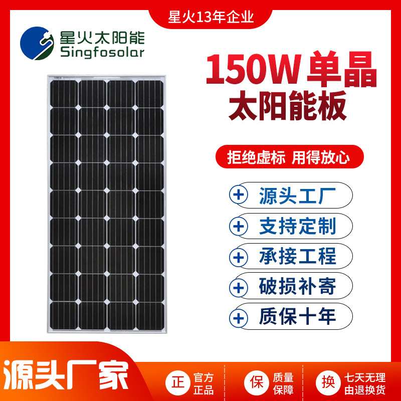 A new solar panel 150 WW single-crystal solar panel 12V-PV system