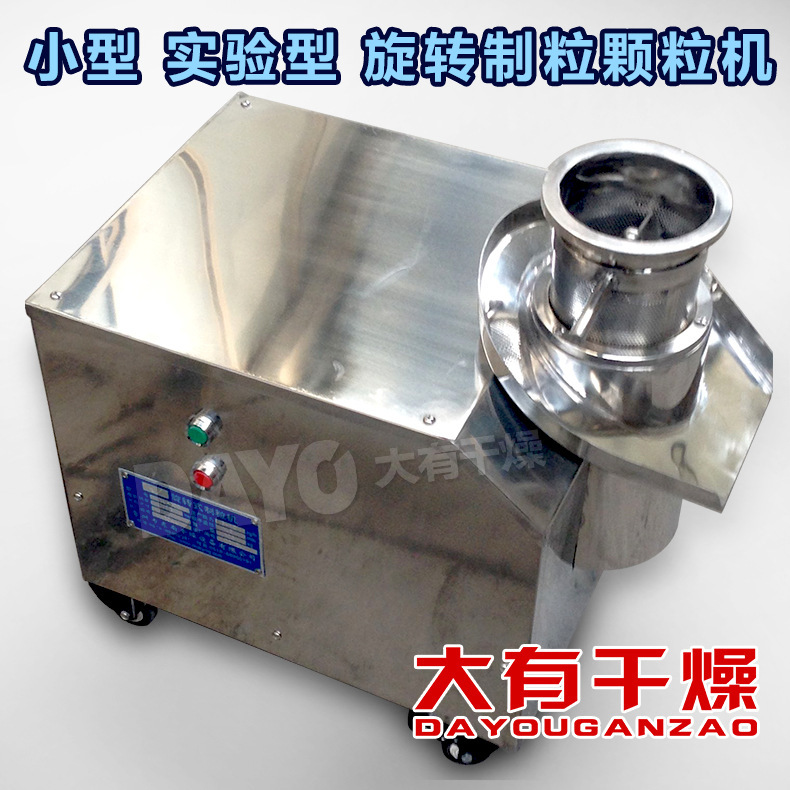 Rotating particle maker, small particle maker, pesticide maker, rotating particle maker, much dry.