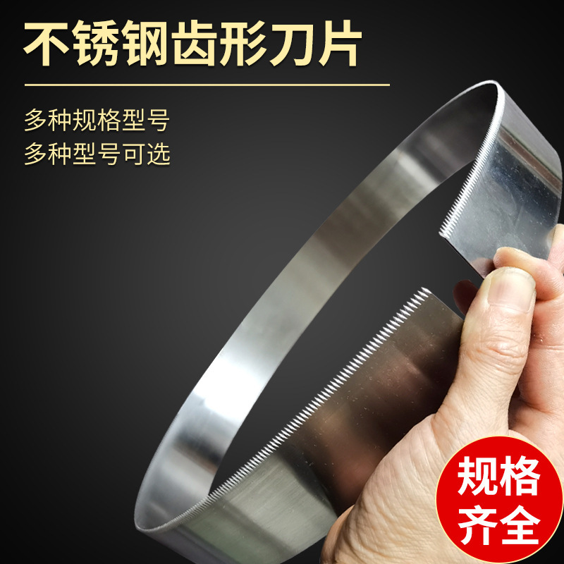 不锈钢齿形刀片 锯齿形刀片 刀模锯齿刀食品封口用齿刀