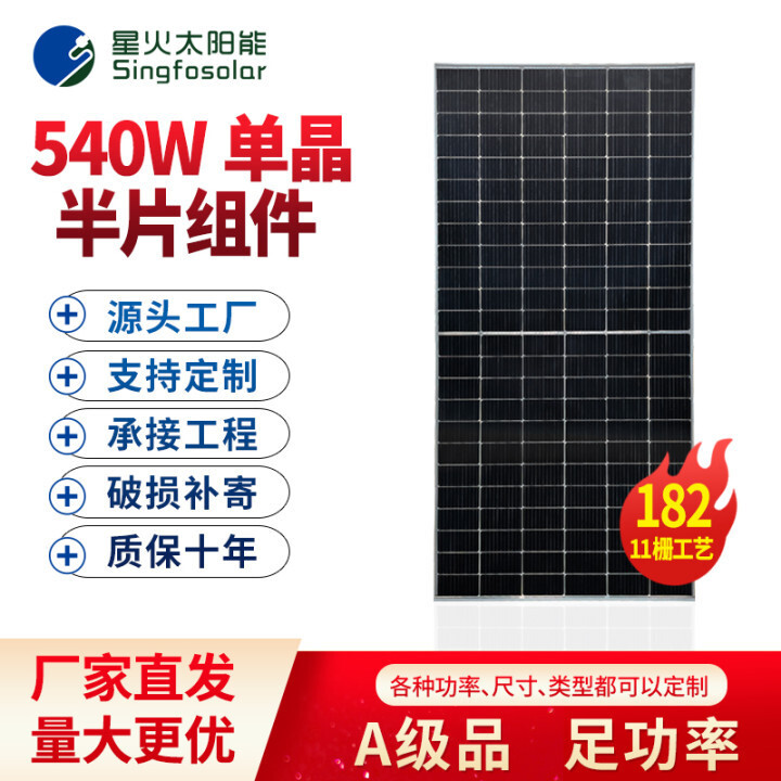 Photovoltaic solar panel 540W single-crystal solar panels charged to household and off-grid efficient solar panels