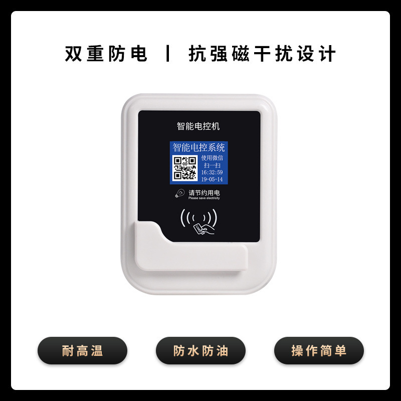 Shenzhen Electric Control Smart Scanning 2-D dimensional-coded electrical controller hotel smart consumer system terminal