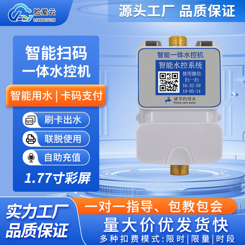 Intelligent IC card water controller customizing school bathhouse sensor stand-up, public plug-in, integrated water controller