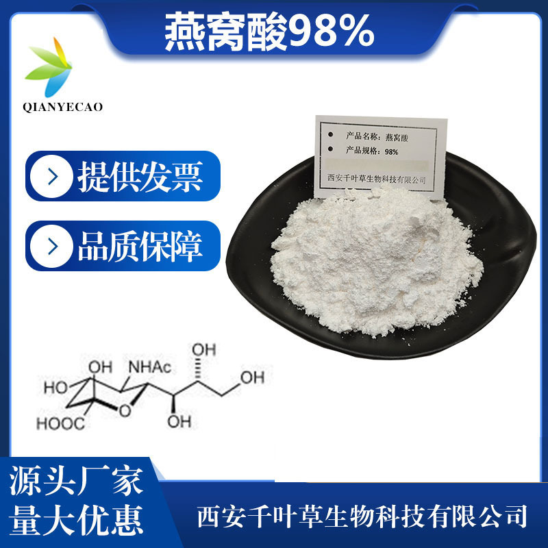 燕窝酸98% 唾液酸 N-乙酰神经氨酸 卖家包邮  可定制