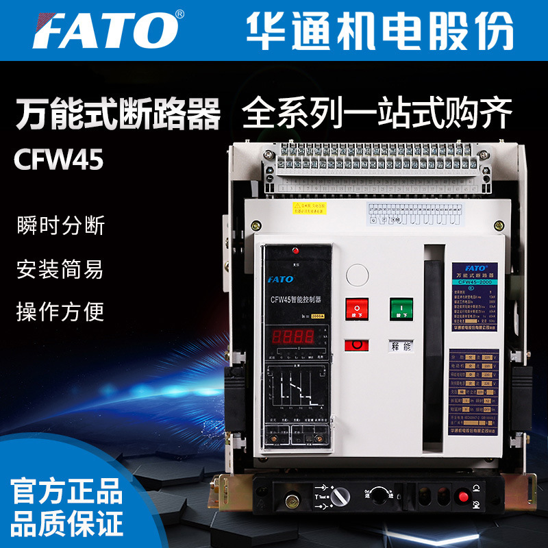 CFW 45-1600 smart framework breaker (1250A 1600A)