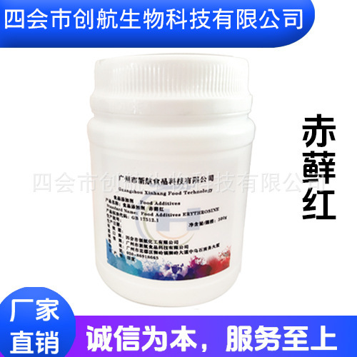 Red food additives, red edible pigments, red dyes, direct supply.