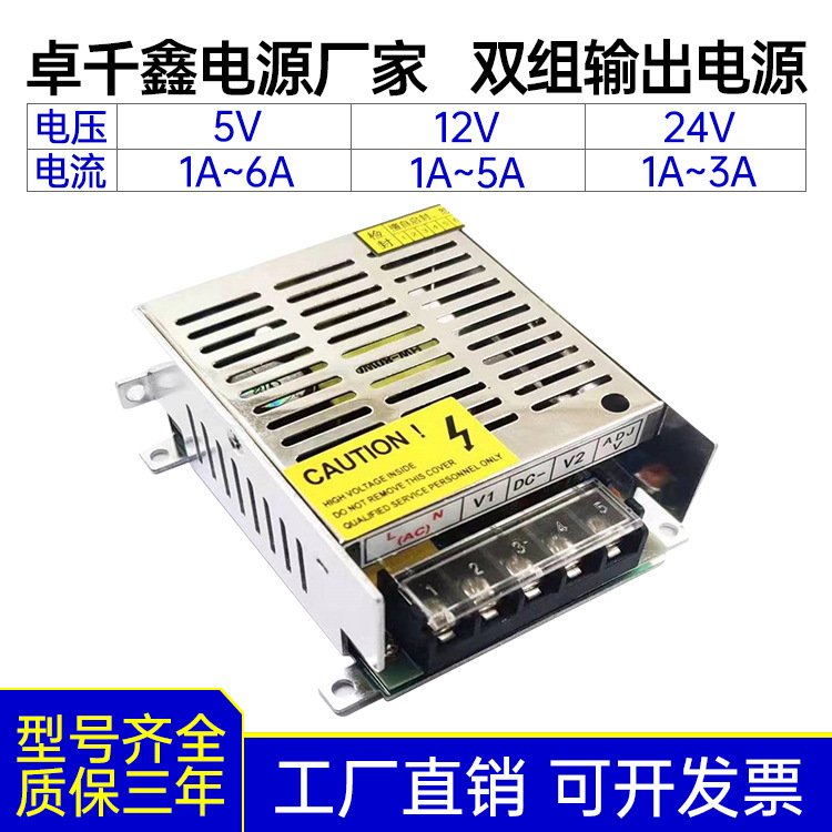 5V12V雙組開關電源5V6A+12V2A雙路輸出電源 D-60W穩壓恆流電源