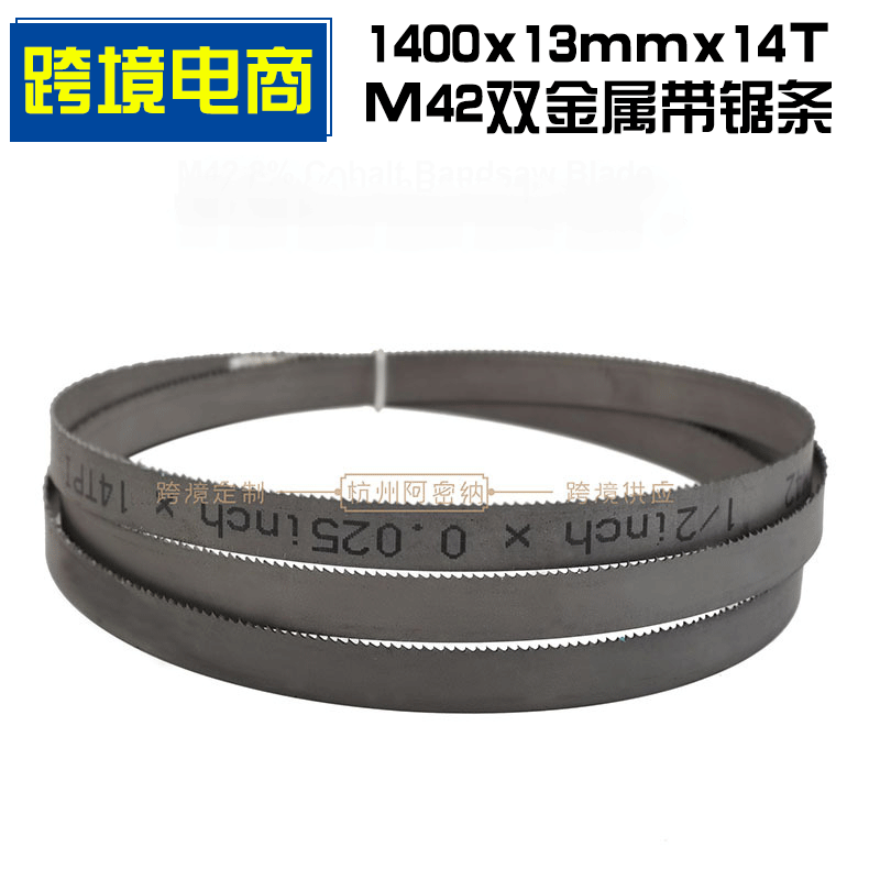 双金属小带锯条835 1140  1400mm 切金属 M42 M51 带锯机配件