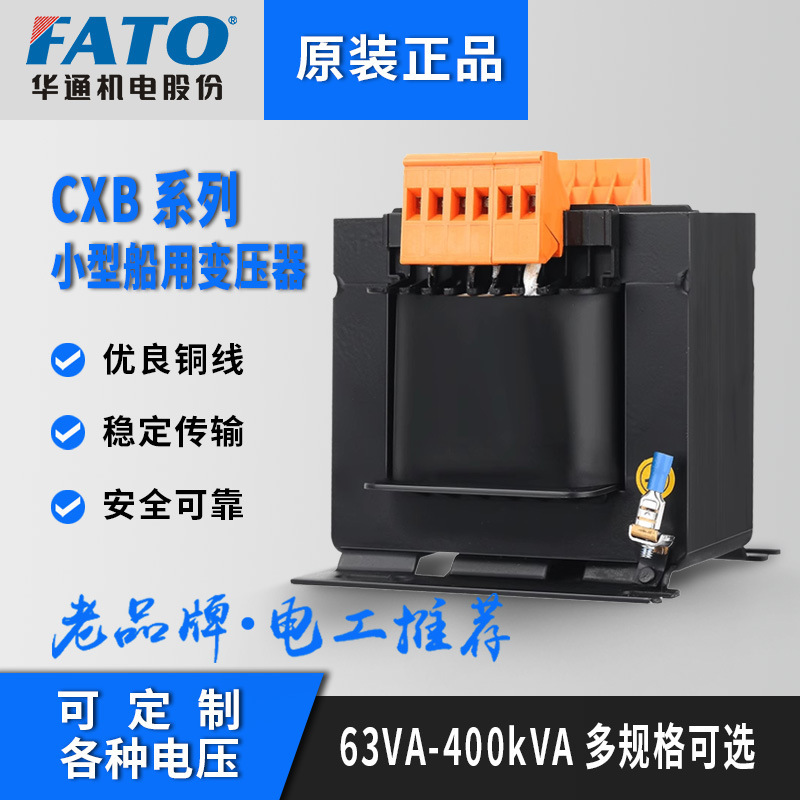 FATO WAXB-100VA160VA small vessel control transformer 63VA50W160VA250VA440