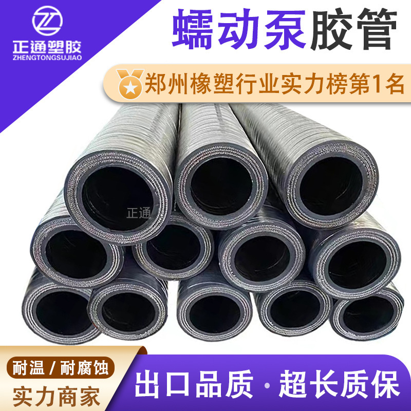 Pump tubing tunnel slurry tube shield unit, high-resort-resistant rubber hoses for squeeze tubes