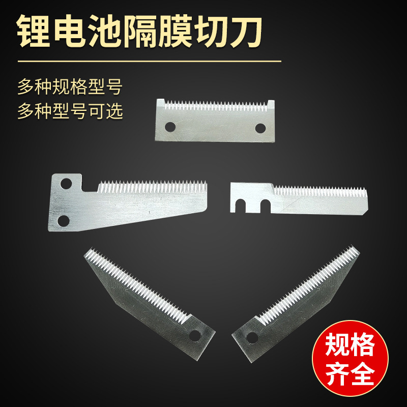 Lithium battery diaphragm cutter, thin membrane cutter blade, sawknife, small tooth cutter, rubber paper cutter.