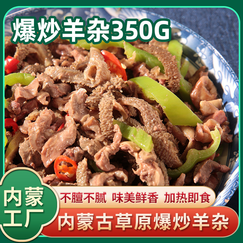 Inner Mongolia special sheep and 350g vacuum wrapping and ready-to-heat pre-eat groceries commercial sheep groceries