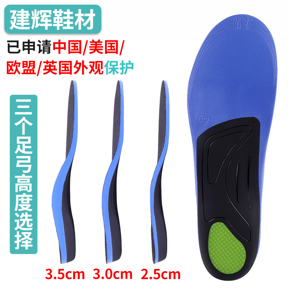 强足弓支撑扁平足矫正鞋垫Heavy Duty Support Fasciitis Insoles