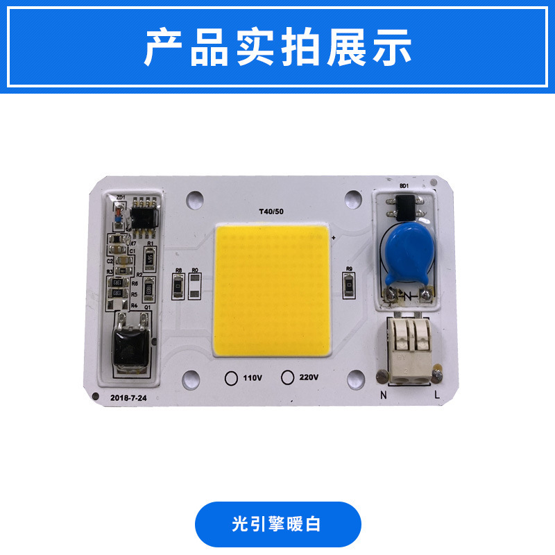 AC110V220V high pressure-free light source 50W full-spectral white light high-light LED integrated lamps COB