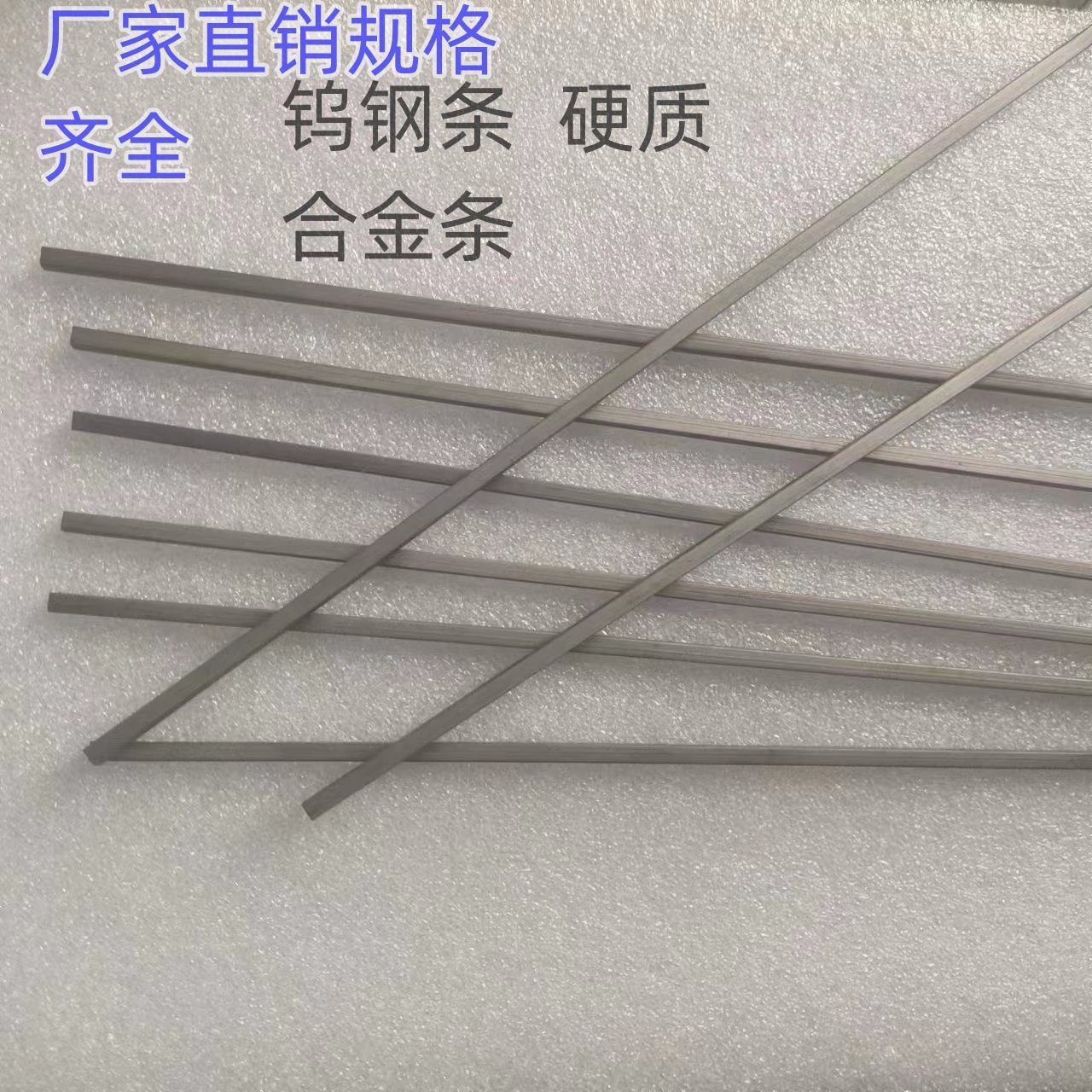 碳化鎢刀條定製 YG8 330mm長 高硬度鎢鋼薄片長條 硬質合金條廠家