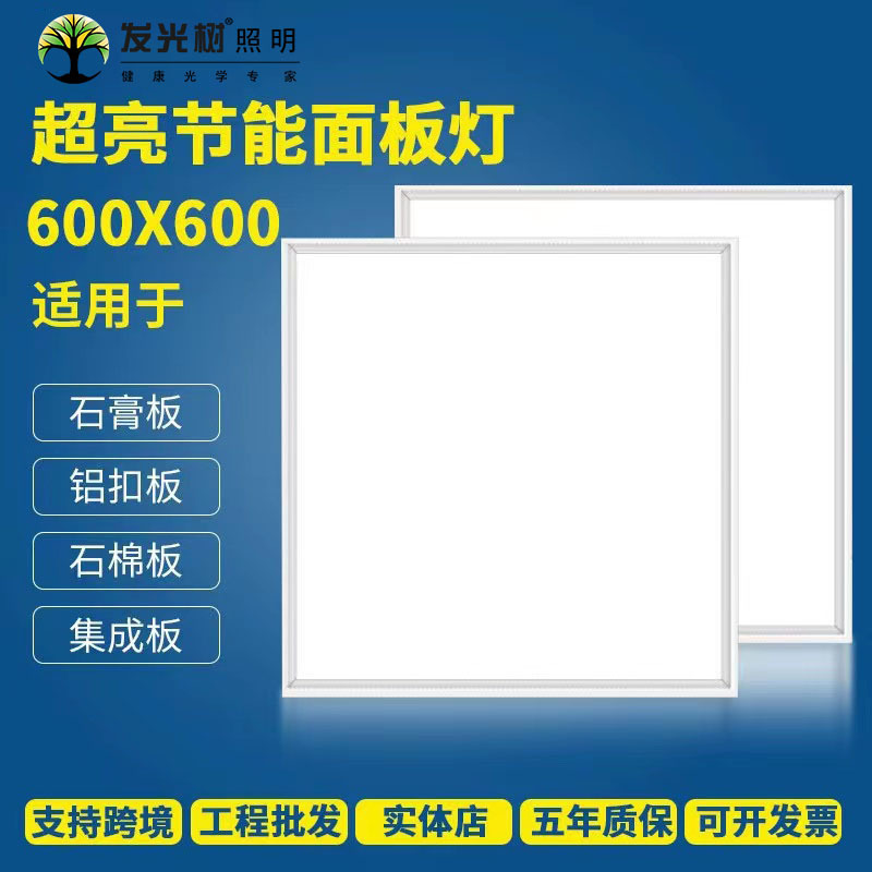 平板灯600*600集成吊顶灯厨房卫生间led格栅灯嵌入式办公面板灯