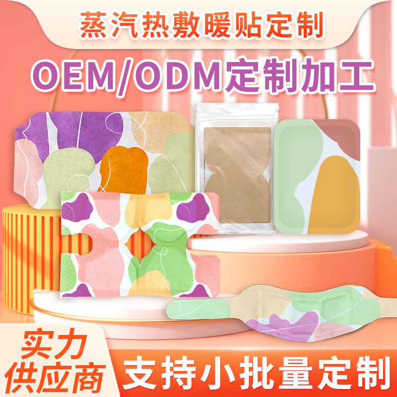 源頭廠家直銷暖貼 暖頸腰膝足宮護眼貼艾草暖貼ODM/OEM定製代工