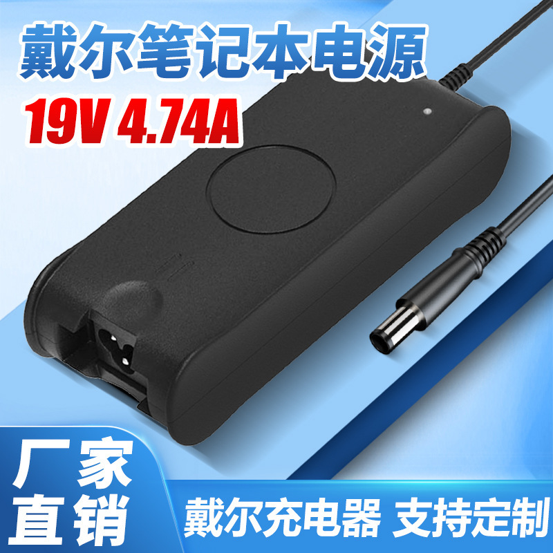 Application of 19v4.74A4.62A dell 65w laptop power source to Dale laptop power adapter