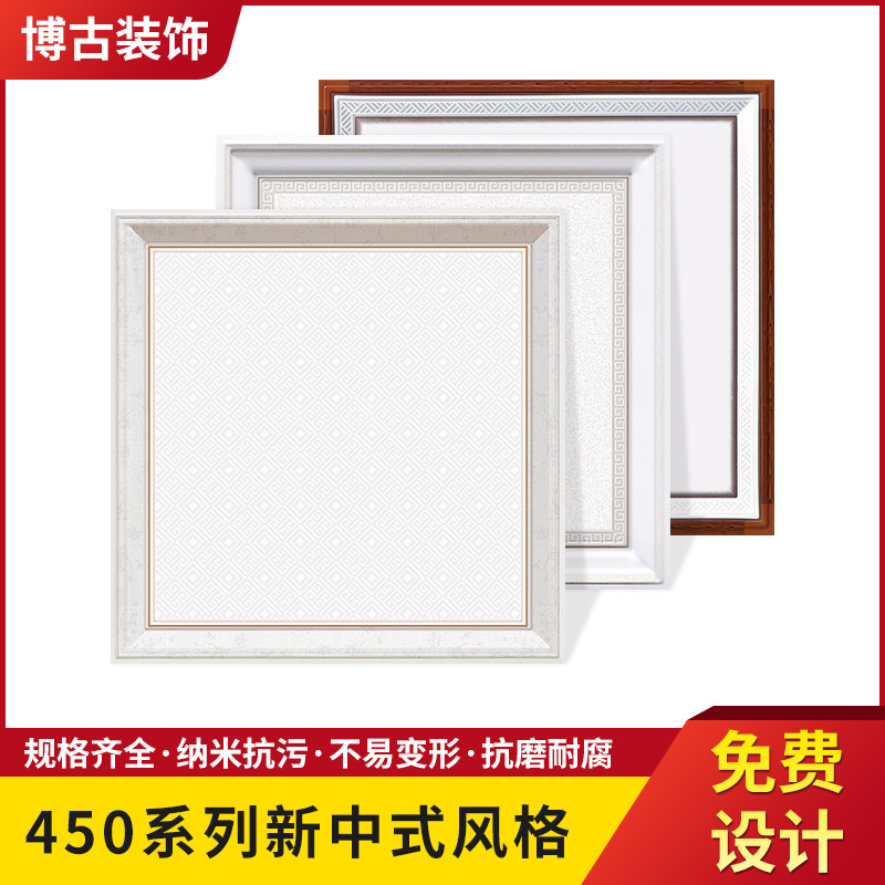 Aluminium ceiling material plant in the new Chinese ceiling living room.