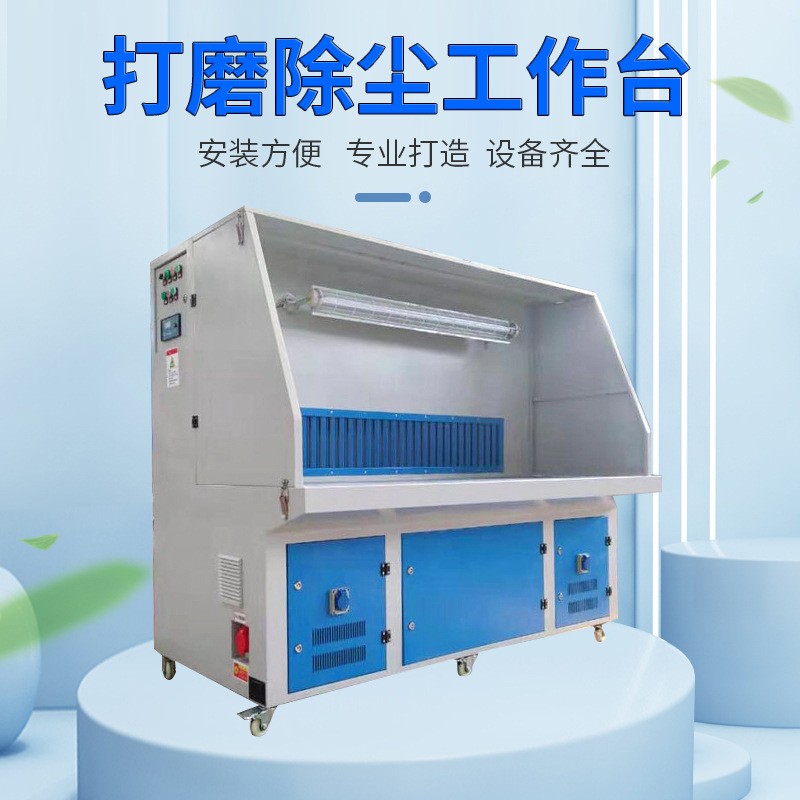 Dust removal workshops, automatic dust removal industries, cabinet-based metal polishing platforms, dust cabinets.