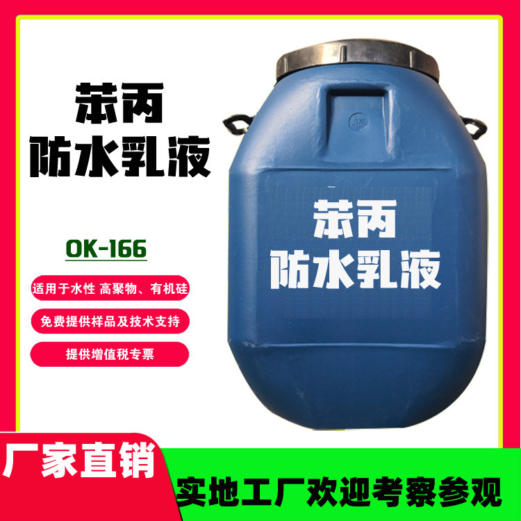 厂家苯丙乳液 水性聚氨酯涂料液体卷材建筑聚合物乳液 奥凯乳液