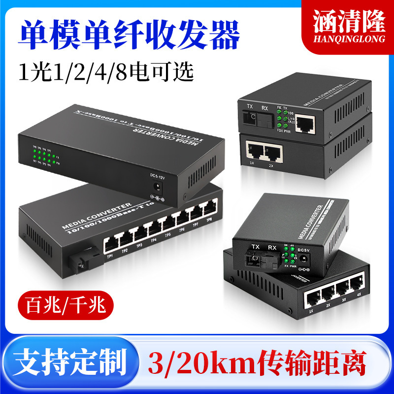 Industrial-grade GG fibre-optic transceiver single-fibre modulus 1-ray 2-power 4-billion-kilogram converter 8-ray transceiver