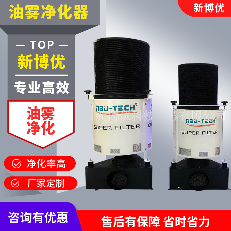 Oil mist purification equipment Machine-bed oil mist cleaner CNC-bed centrifuge oil mist purification treatment