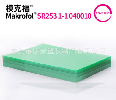 加硬 拉伸性优、耐热性、抗冲击科思创 PC薄膜 Makrofol SR253