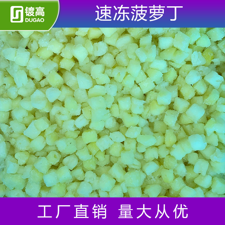 Quick-frozen pineapple grains, 10 kg frozen pineapple meat, fresh batch of fresh food, cold-drinking raw materials.