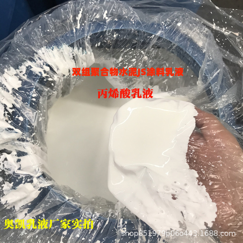 厂家定制js涂料乳液丙烯酸防水乳液苯丙乳液纯丙乳液建筑涂料乳液