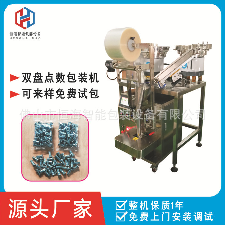 The plant supplied the Henghai packaging machine with a fully automatic hood-packing machine with a cycling header.