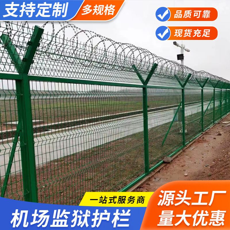 定制机场防护网 Y型柱刀片刺绳防护网监狱防攀爬护栏监狱护栏网