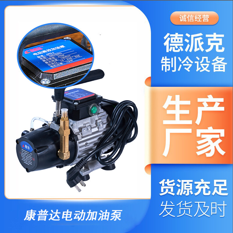 Compda electric gas pump, central AC refrigerated gas gun, refrigeration electric gas pump.