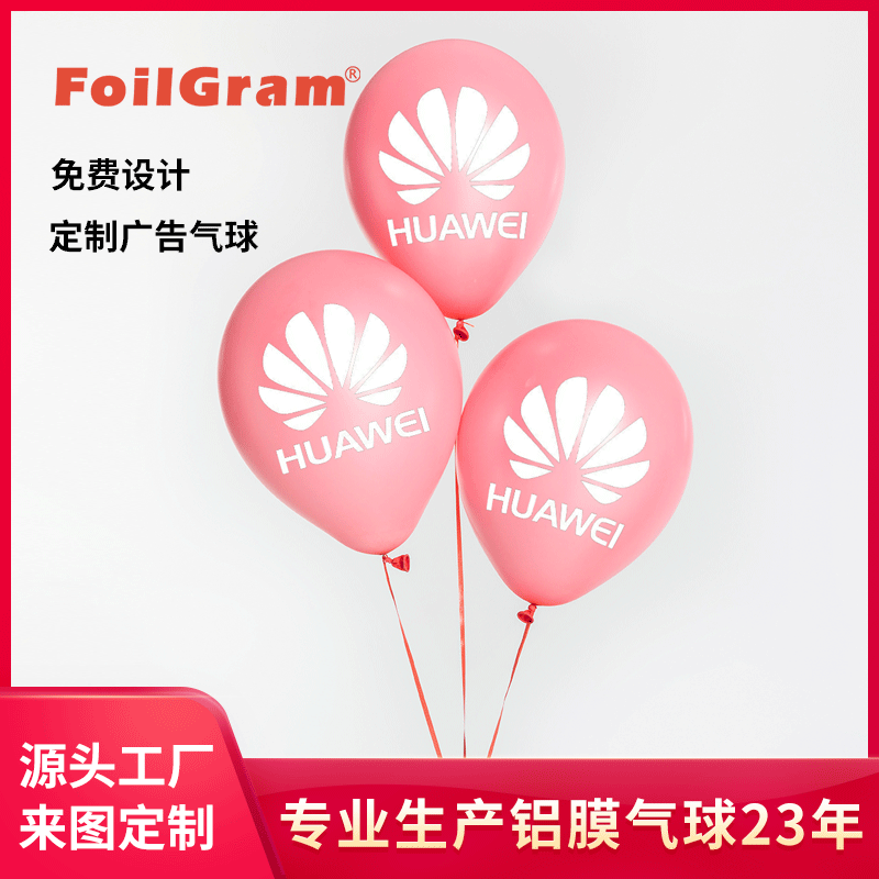 廣告氣球定製工廠套裝氣球印字定做圓形心形印刷汽球批發訂製logo