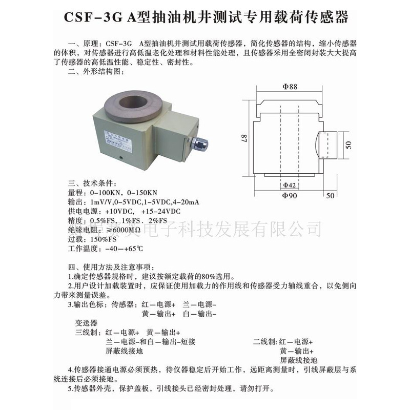 供應抽油機井 可卸載荷傳感器