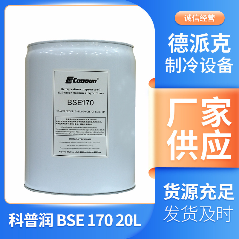 Low-temperature cooler compressor, sufficient cargo supply for BSE 170 oil pressurizer lubricant 20L