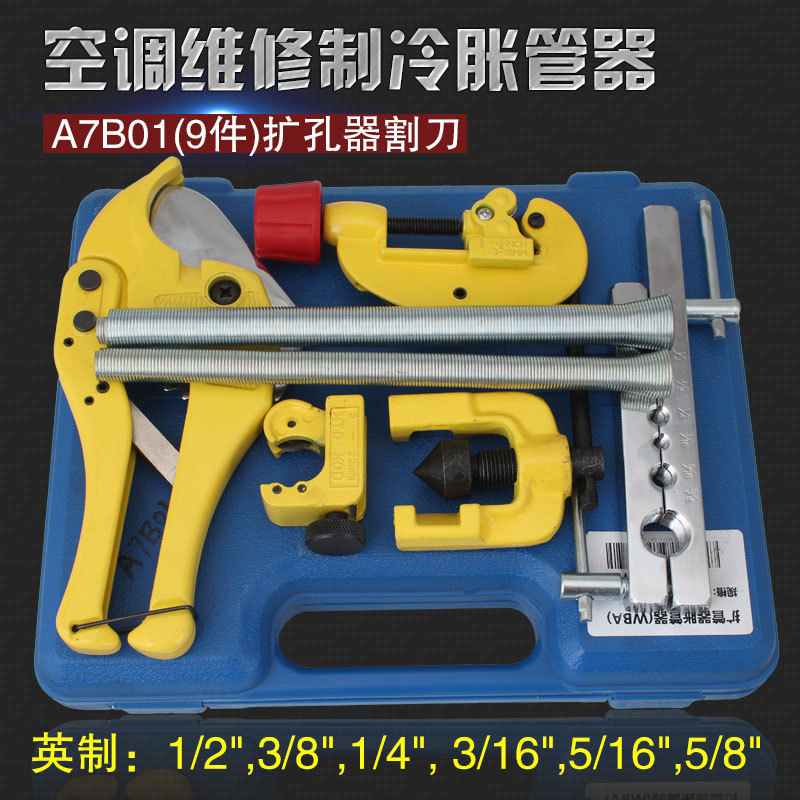 手动涨管器铜管扩管器套装偏心扩口器空调冰箱制冷公制扩孔器工具