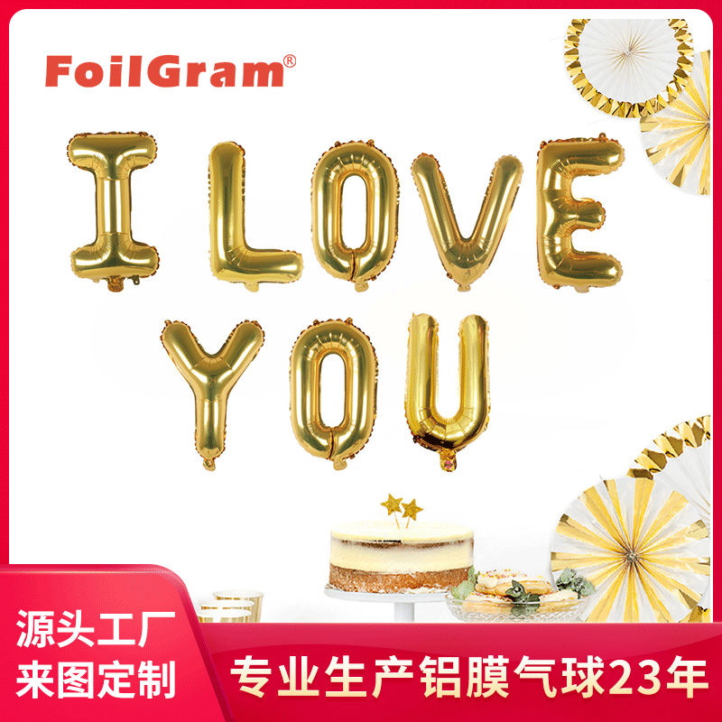 氣球iloveyou情人節告白氣球我愛你1314字母套裝16寸婚禮裝飾氣球