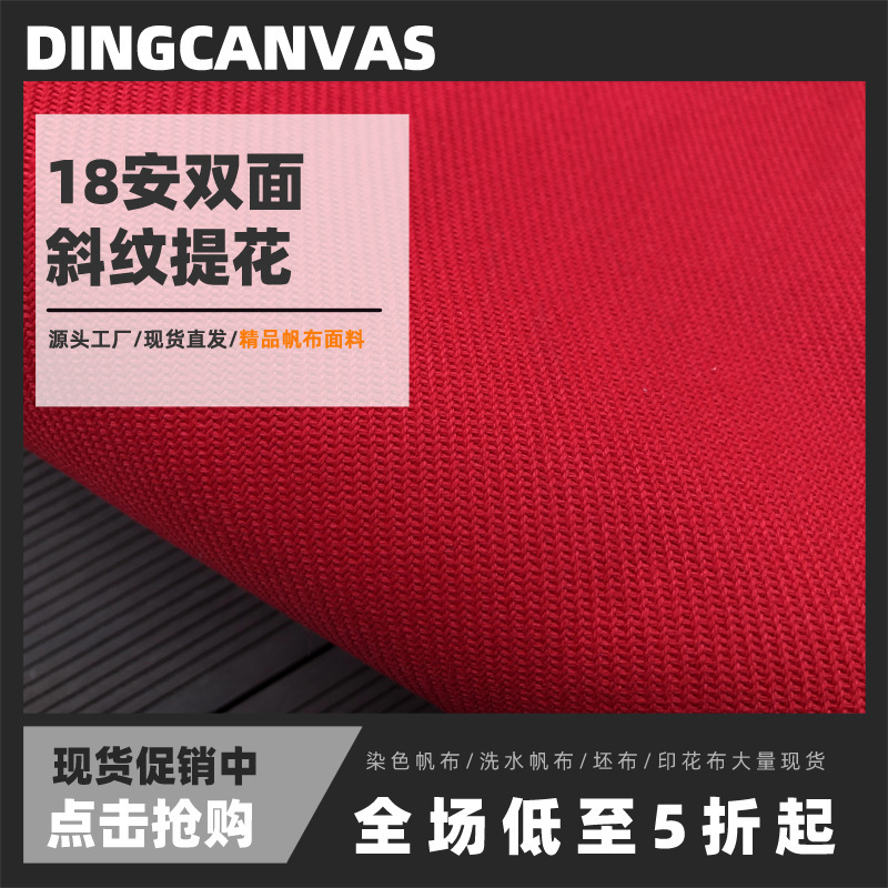 鼎牌18安双面斜纹提花染色帆布面料鞋子箱包加厚布料手提袋布现货